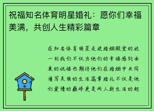 祝福知名体育明星婚礼：愿你们幸福美满，共创人生精彩篇章