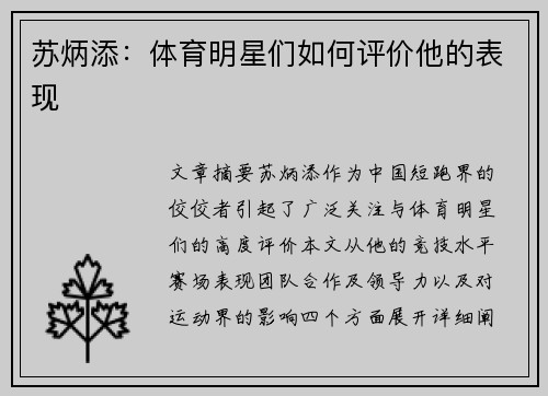 苏炳添：体育明星们如何评价他的表现