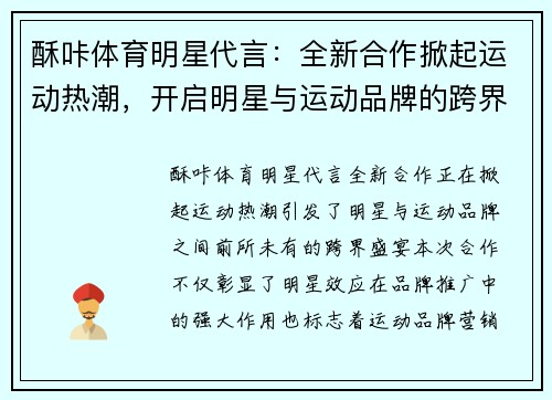 酥咔体育明星代言：全新合作掀起运动热潮，开启明星与运动品牌的跨界盛宴